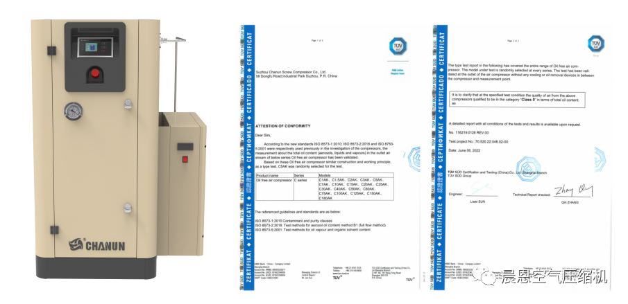 蘇州晨恩無油渦旋壓縮機新品發(fā)布｜AK系列獲得TUV Class 0 無油認(rèn)證